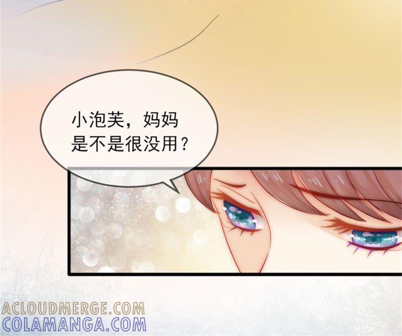 《闪婚密爱：墨少的心尖宠》除了暖床你还能做什么？ 第85页