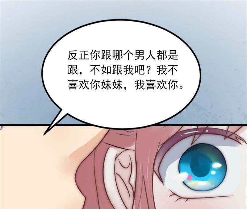 《闪婚密爱：墨少的心尖宠》除了暖床你还能做什么？ 第74页