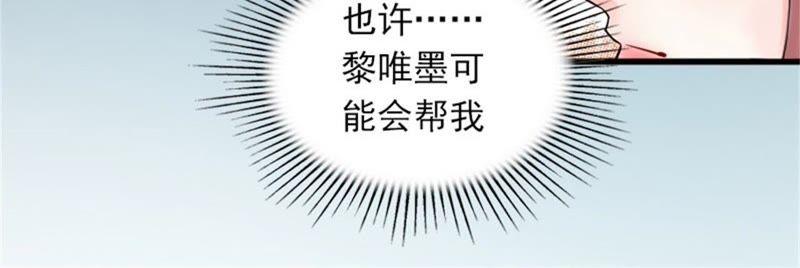 《闪婚密爱：墨少的心尖宠》除了暖床你还能做什么？ 第11页