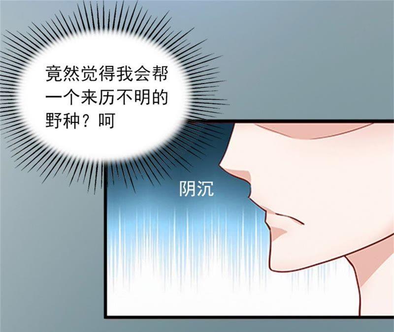 《闪婚密爱：墨少的心尖宠》除了暖床你还能做什么？ 第45页