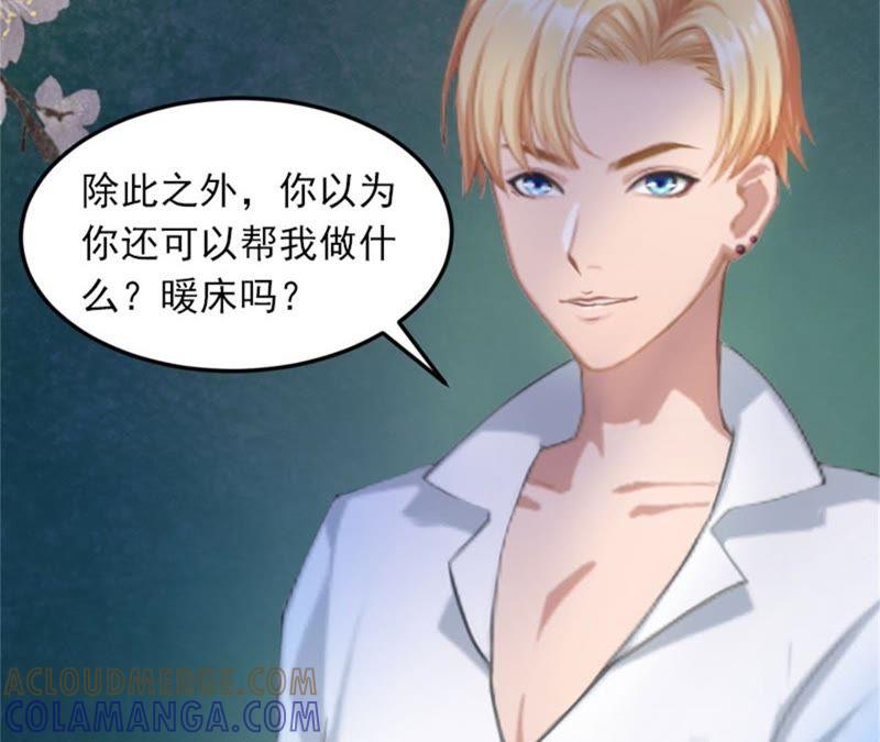 《闪婚密爱：墨少的心尖宠》除了暖床你还能做什么？ 第37页