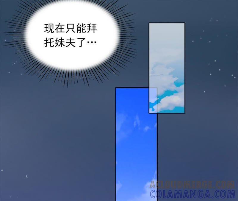 《闪婚密爱：墨少的心尖宠》除了暖床你还能做什么？ 第58页
