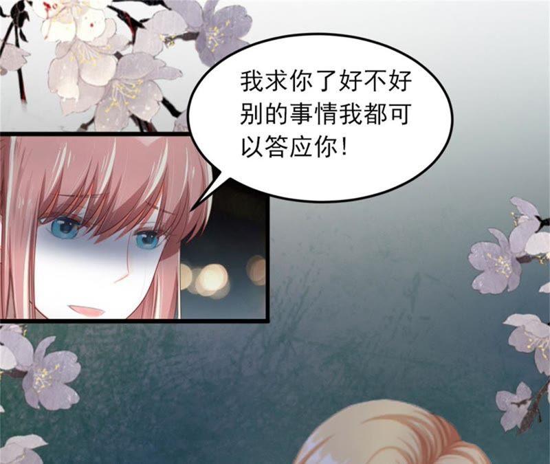 《闪婚密爱：墨少的心尖宠》除了暖床你还能做什么？ 第36页
