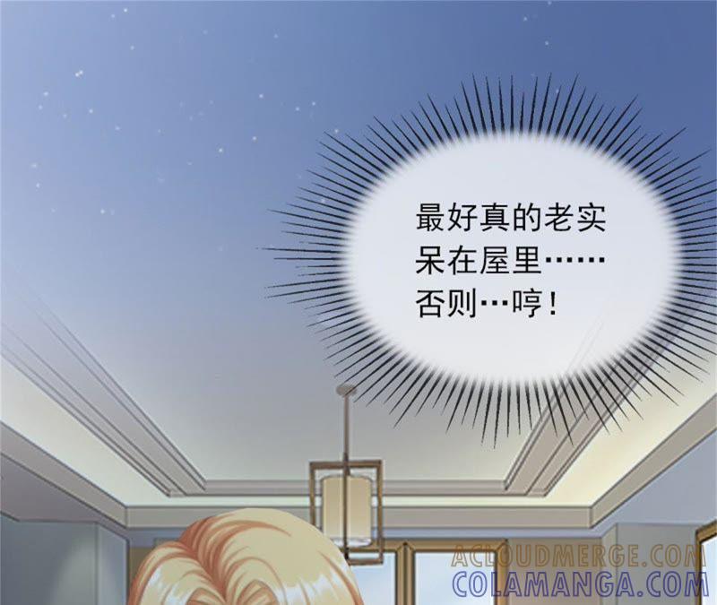 《闪婚密爱：墨少的心尖宠》无事献殷勤 第10页