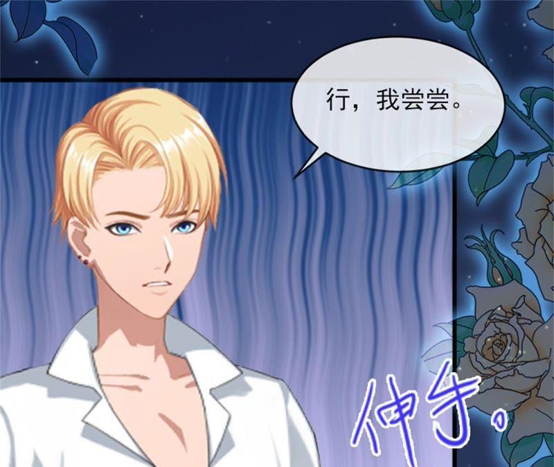 《闪婚密爱：墨少的心尖宠》无事献殷勤 第66页