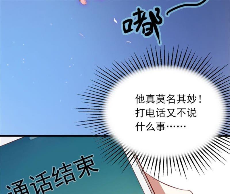 《闪婚密爱：墨少的心尖宠》无事献殷勤 第8页