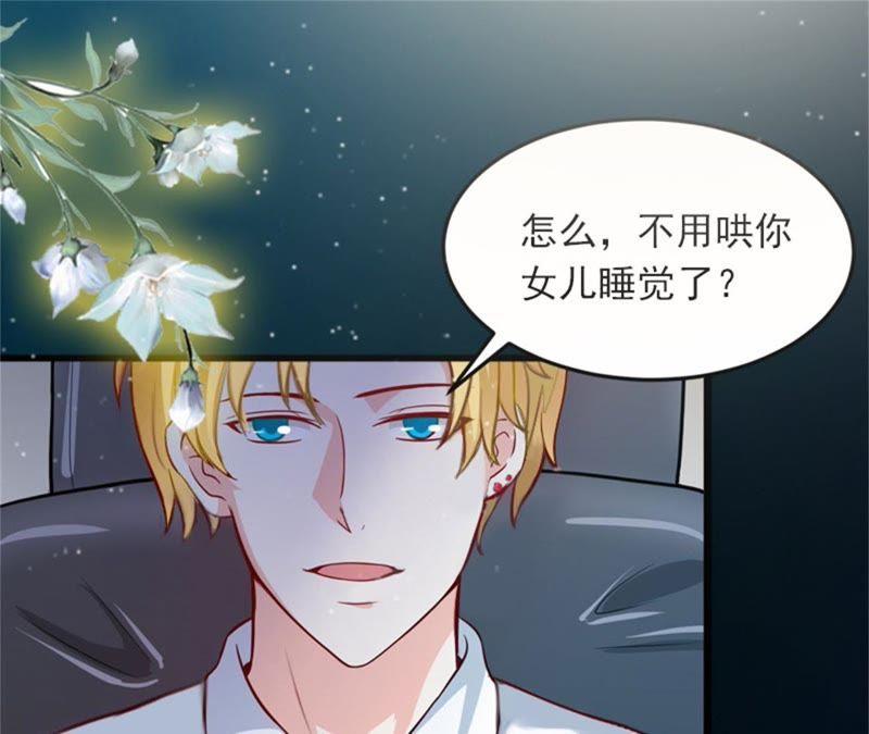 《闪婚密爱：墨少的心尖宠》无事献殷勤 第39页