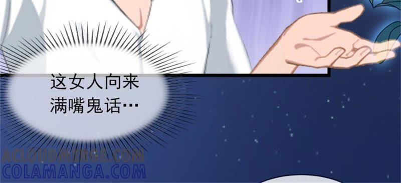 《闪婚密爱：墨少的心尖宠》无事献殷勤 第67页