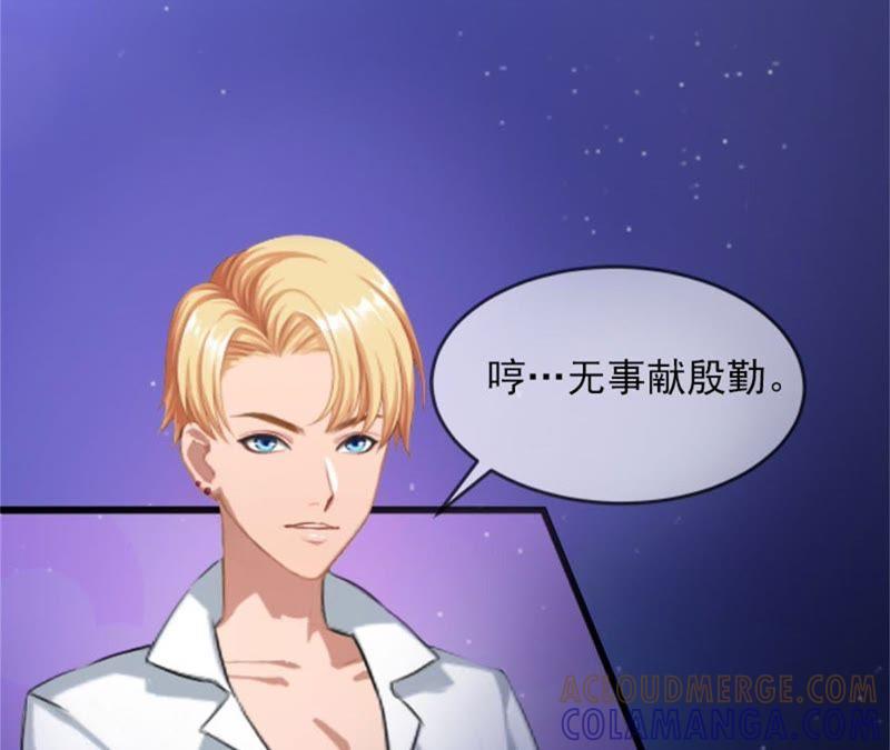 《闪婚密爱：墨少的心尖宠》无事献殷勤 第55页