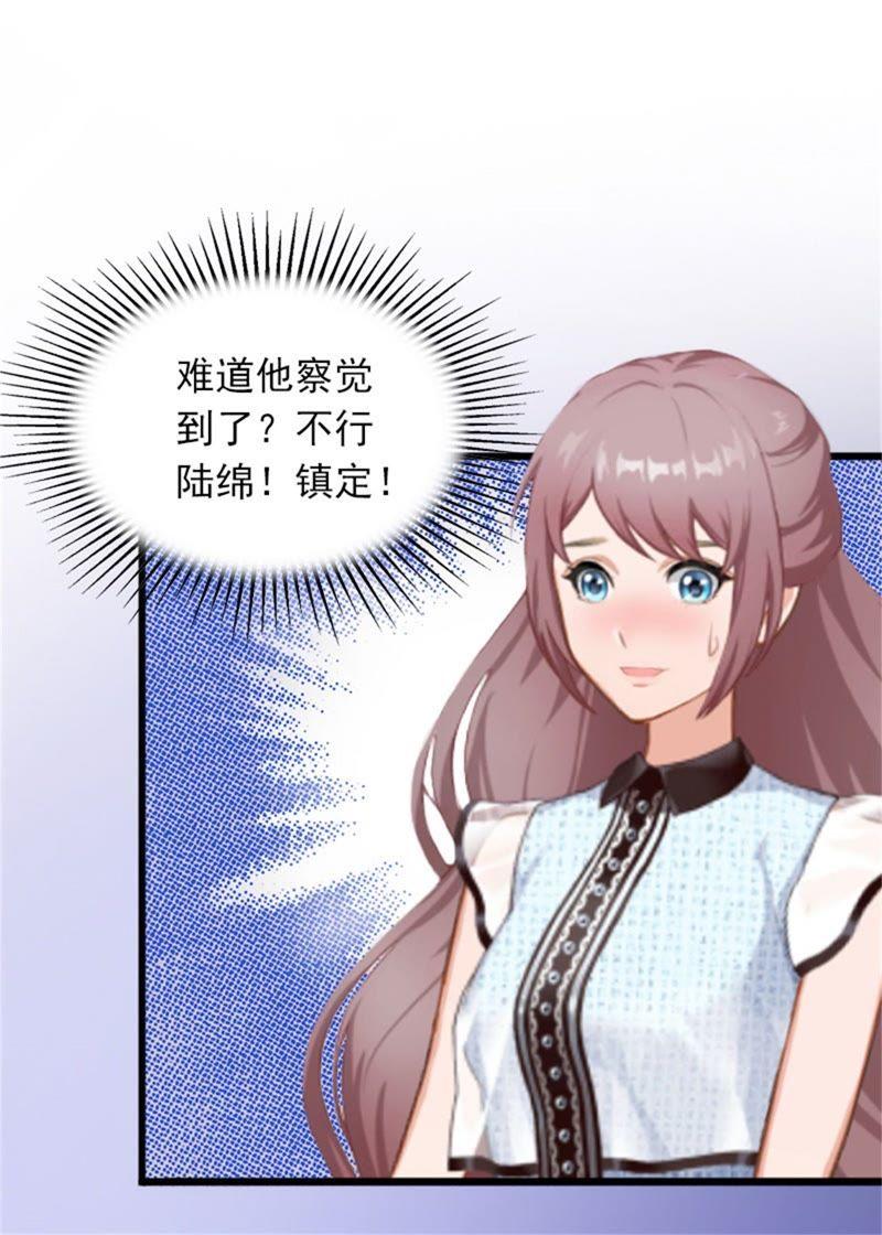 《闪婚密爱：墨少的心尖宠》无事献殷勤 第63页