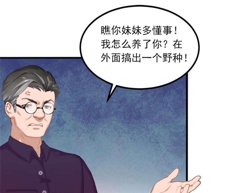 《闪婚密爱：墨少的心尖宠》陆家风波 第63页