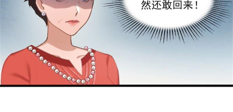 《闪婚密爱：墨少的心尖宠》陆家风波 第68页