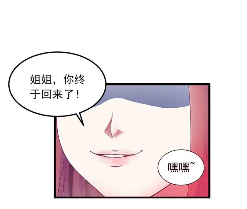 《闪婚密爱：墨少的心尖宠》陆家风波 第59页