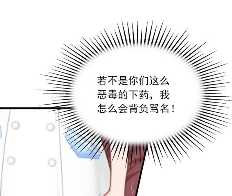 《闪婚密爱：墨少的心尖宠》奋起反抗 第30页