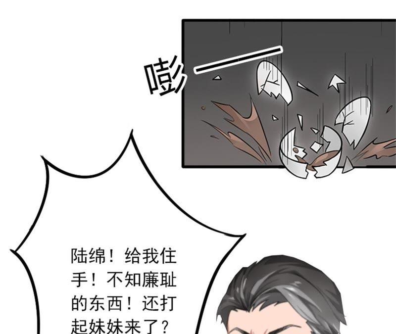 《闪婚密爱：墨少的心尖宠》奋起反抗 第51页