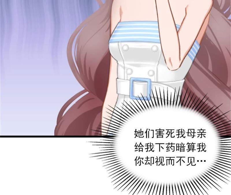 《闪婚密爱：墨少的心尖宠》奋起反抗 第24页