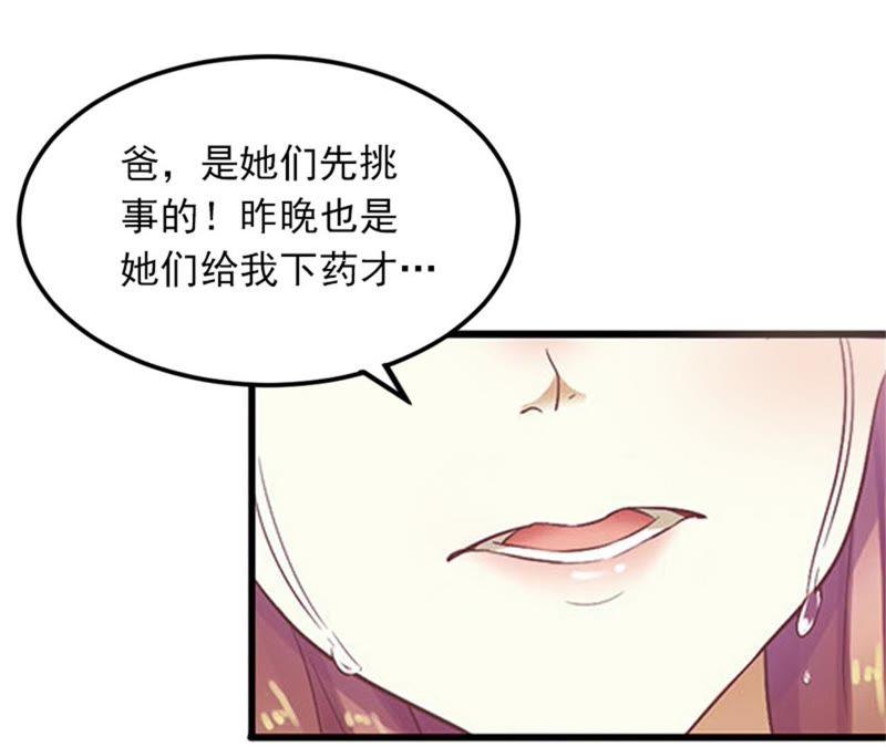 《闪婚密爱：墨少的心尖宠》奋起反抗 第54页