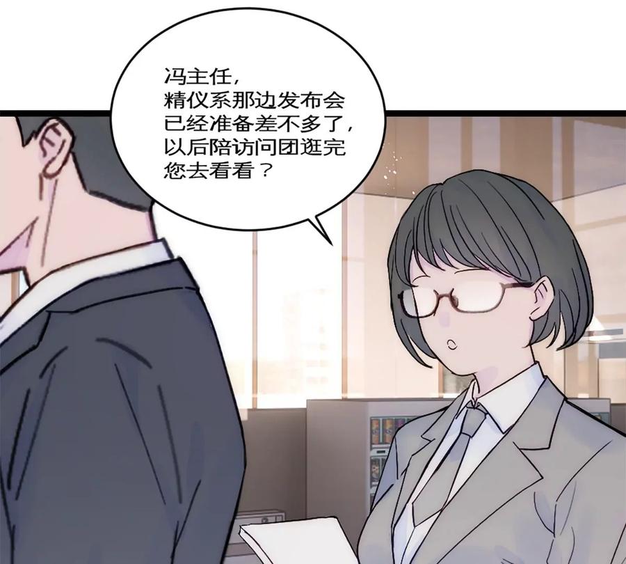 《神工》第30话 发布会 第54页