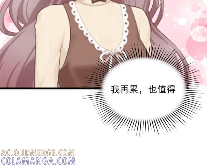 《闪婚密爱：墨少的心尖宠》屈辱 第43页