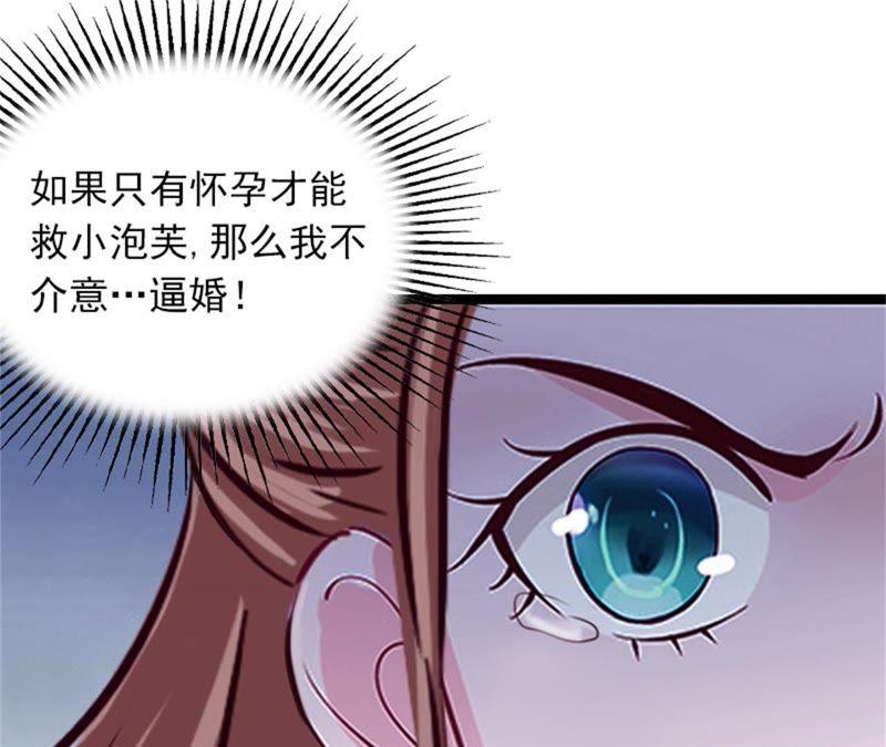 《闪婚密爱：墨少的心尖宠》屈辱 第77页