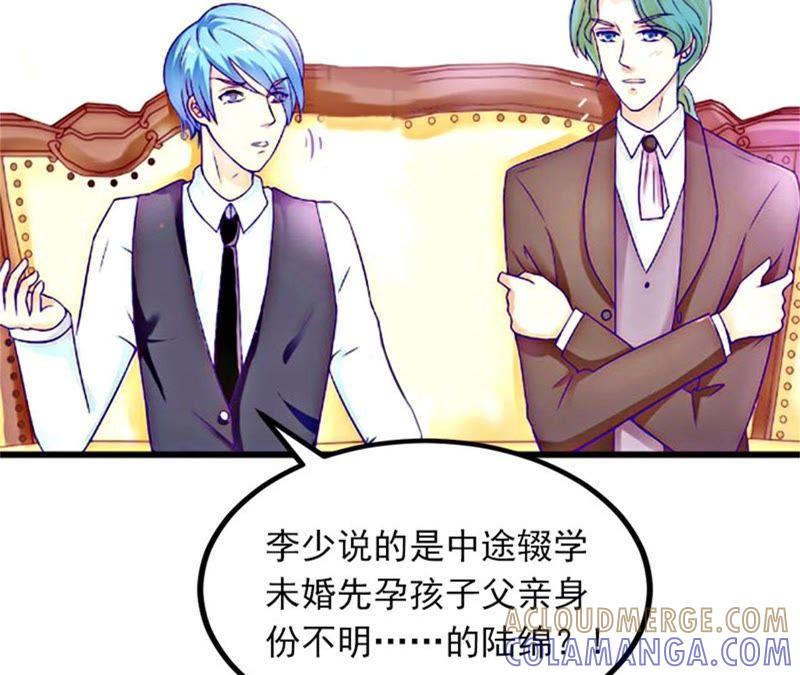 《闪婚密爱：墨少的心尖宠》威胁 第7页