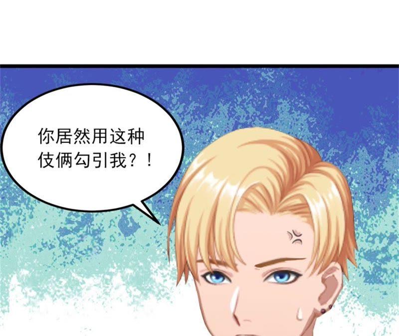 《闪婚密爱：墨少的心尖宠》威胁 第51页