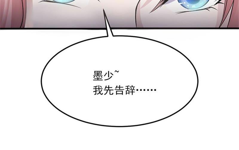 《闪婚密爱：墨少的心尖宠》威胁 第56页