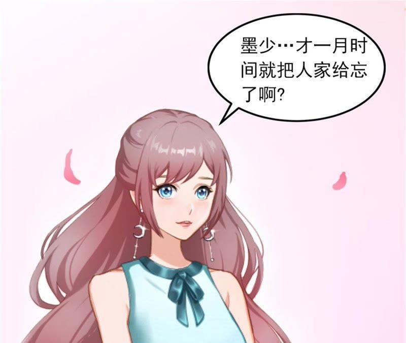 《闪婚密爱：墨少的心尖宠》威胁 第15页