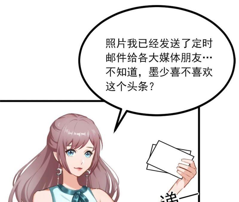《闪婚密爱：墨少的心尖宠》威胁 第29页