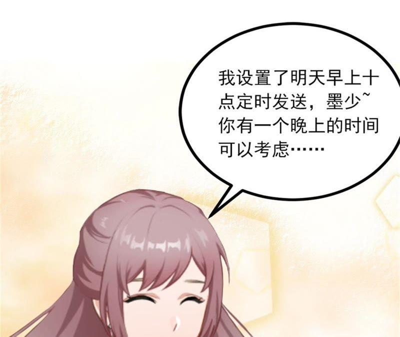 《闪婚密爱：墨少的心尖宠》威胁 第53页