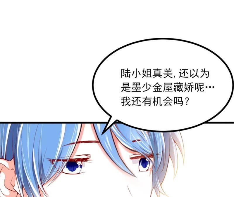 《闪婚密爱：墨少的心尖宠》威胁 第5页
