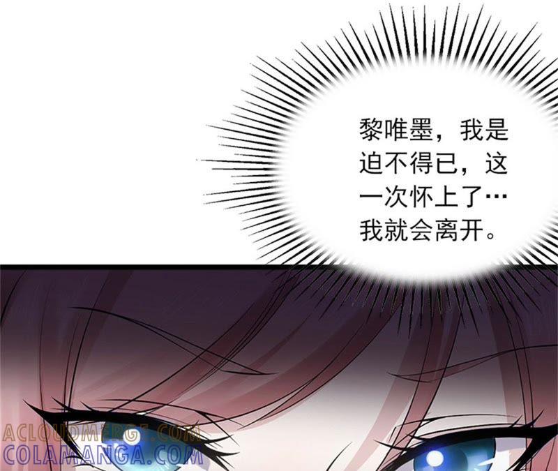 《闪婚密爱：墨少的心尖宠》威胁 第55页