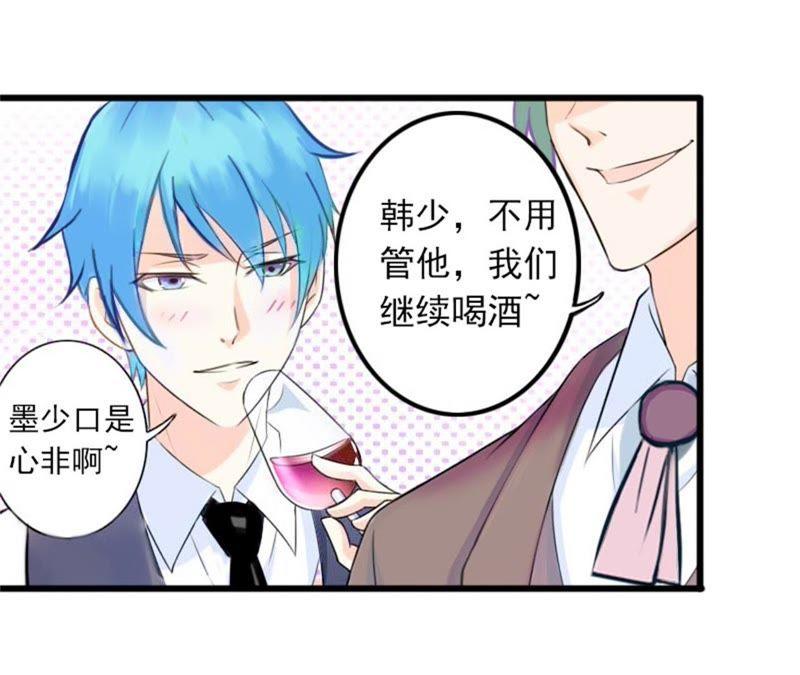 《闪婚密爱：墨少的心尖宠》威胁 第65页