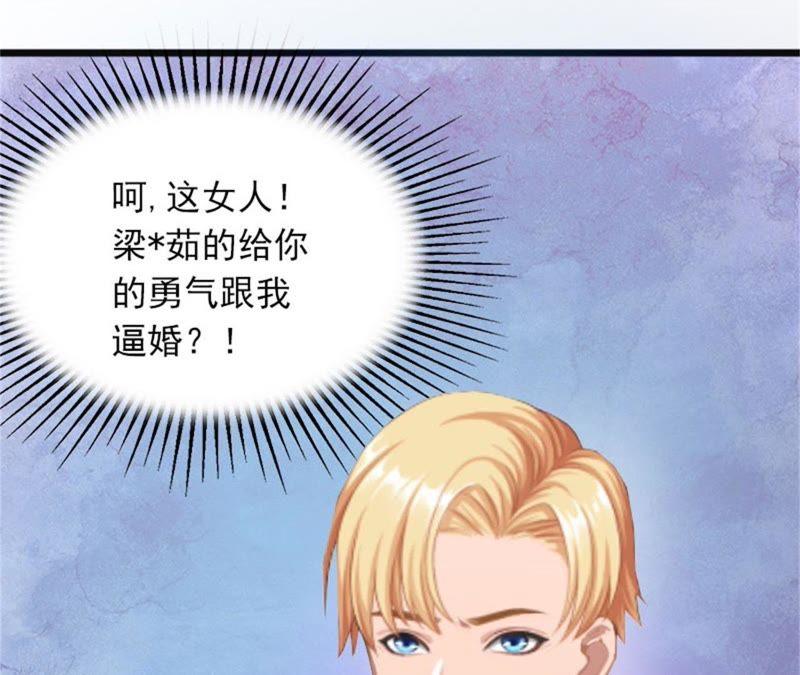 《闪婚密爱：墨少的心尖宠》威胁 第38页
