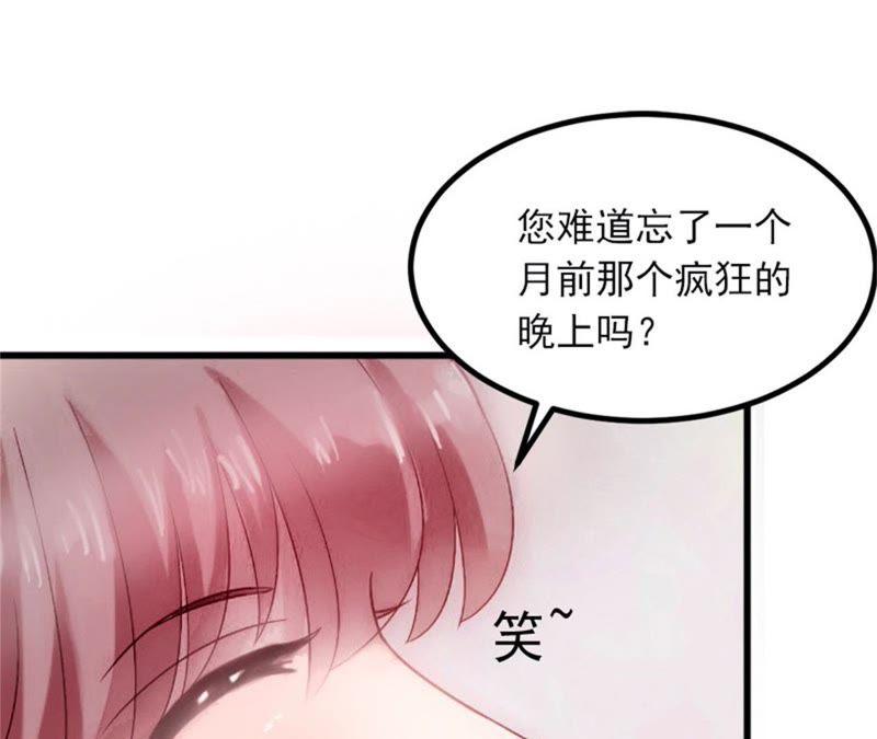 《闪婚密爱：墨少的心尖宠》威胁 第23页