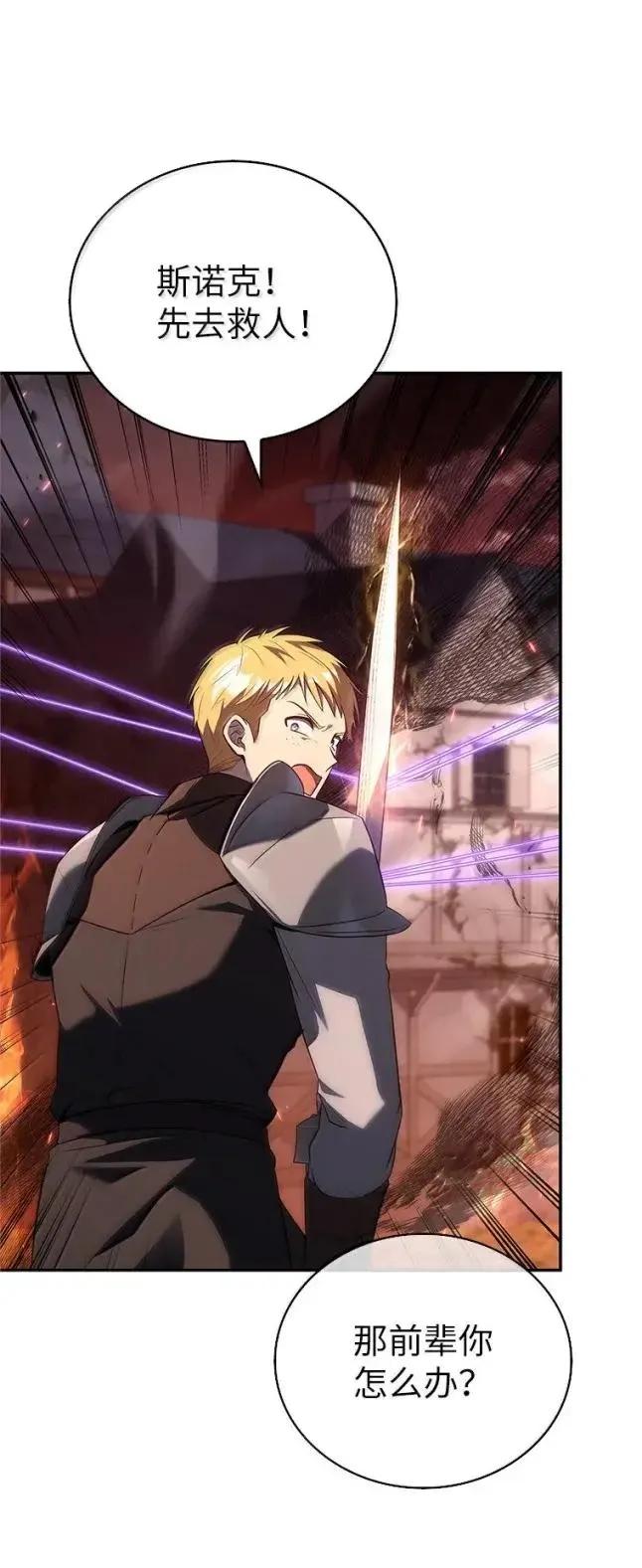 回归后的魔王变善良了 - 056 苦战纱剑 - 第58张图