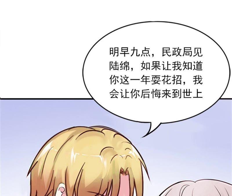 《闪婚密爱：墨少的心尖宠》等你娶我 第27页