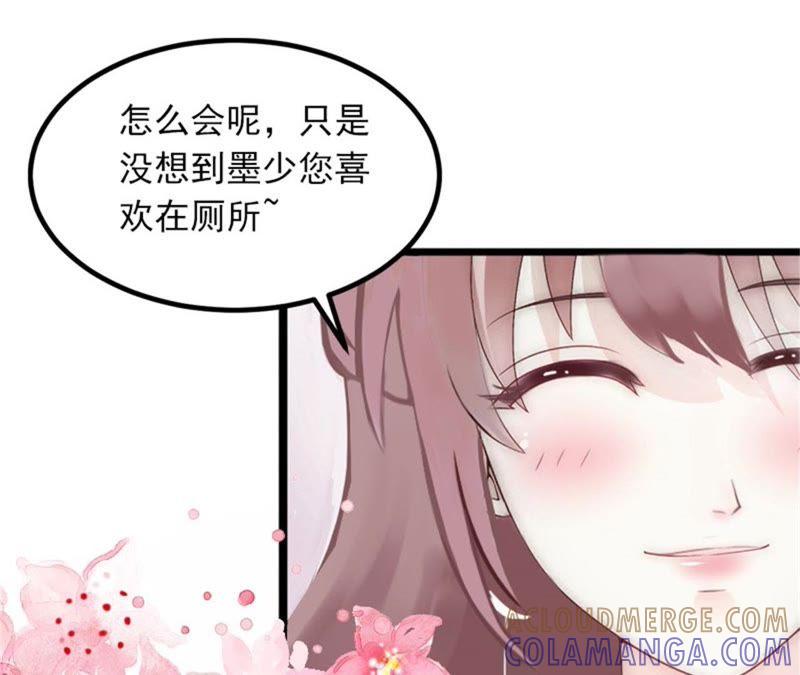 《闪婚密爱：墨少的心尖宠》等你娶我 第7页