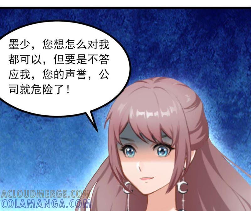 《闪婚密爱：墨少的心尖宠》等你娶我 第25页