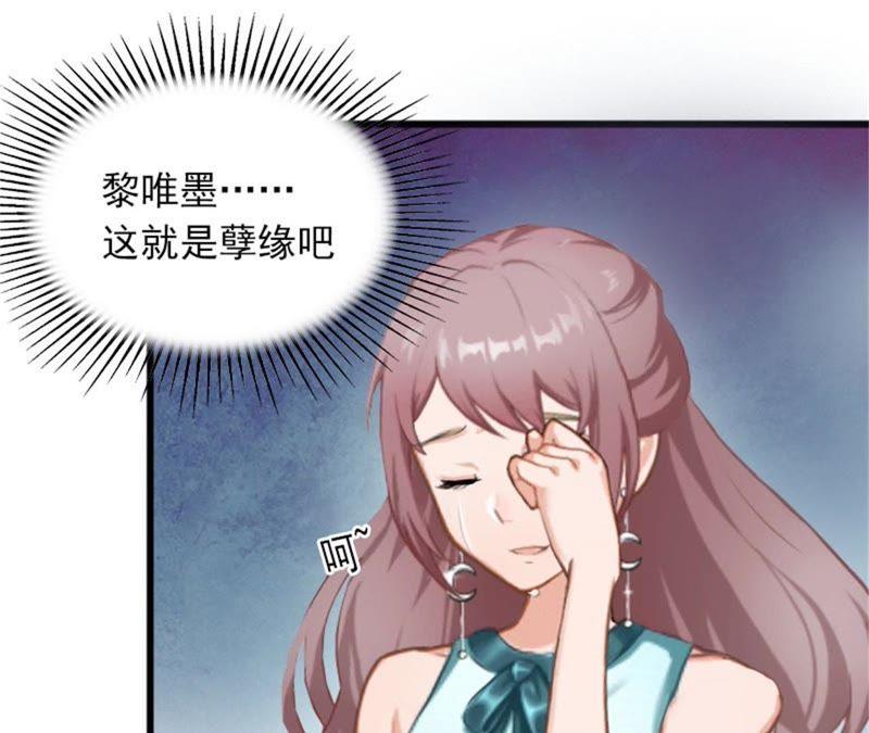 《闪婚密爱：墨少的心尖宠》等你娶我 第35页