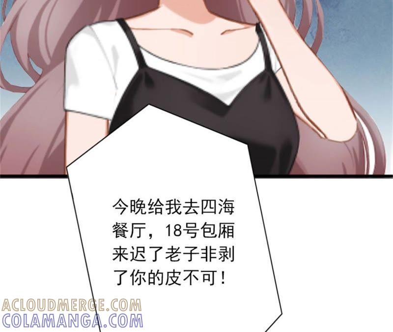 《闪婚密爱：墨少的心尖宠》等你娶我 第67页