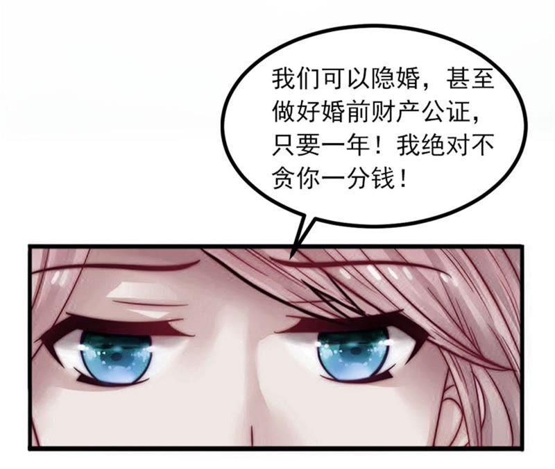 《闪婚密爱：墨少的心尖宠》等你娶我 第21页