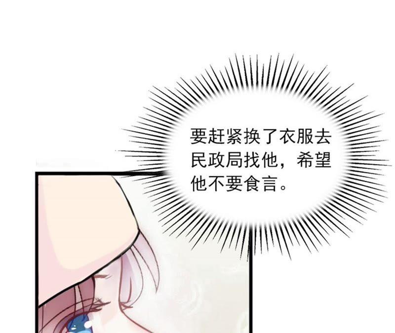 《闪婚密爱：墨少的心尖宠》等你娶我 第42页
