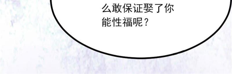 《闪婚密爱：墨少的心尖宠》等你娶我 第12页