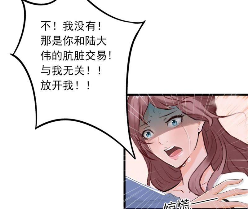 《闪婚密爱：墨少的心尖宠》父亲把我卖了？ 第33页