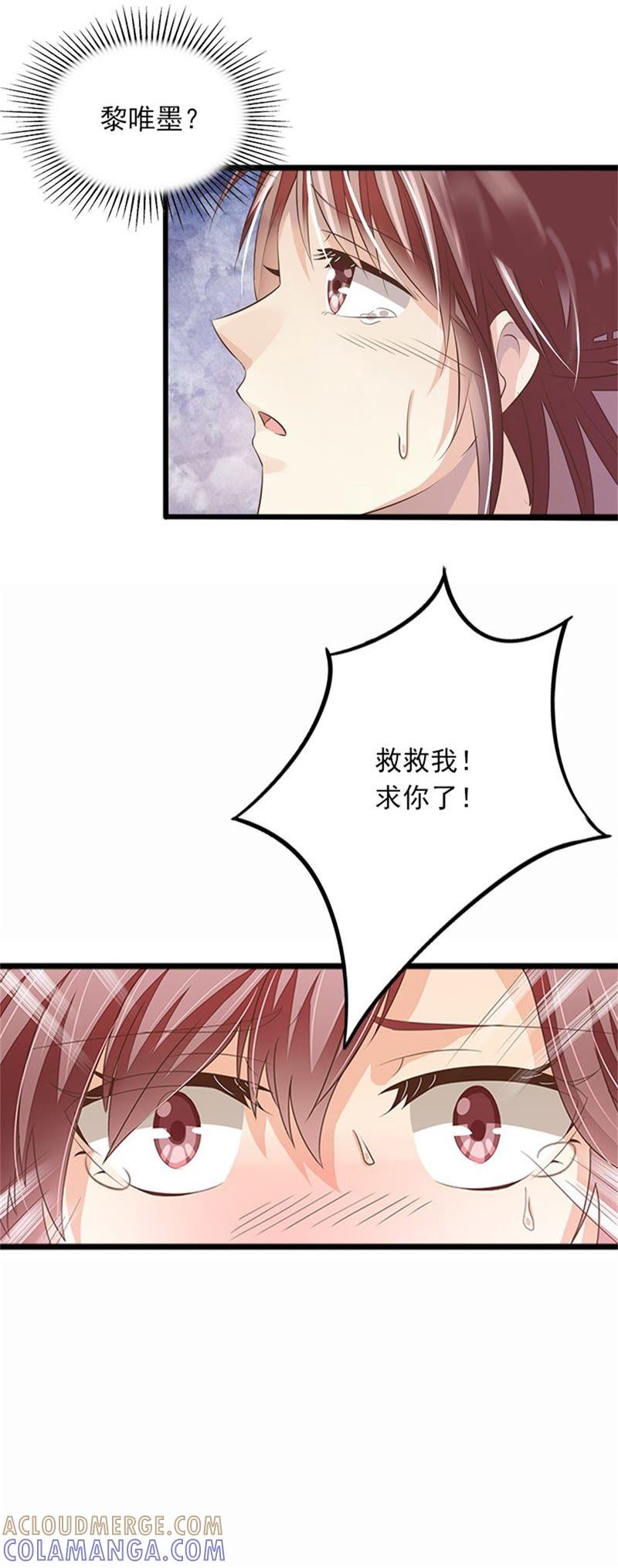 《闪婚密爱：墨少的心尖宠》父亲把我卖了？ 第25页