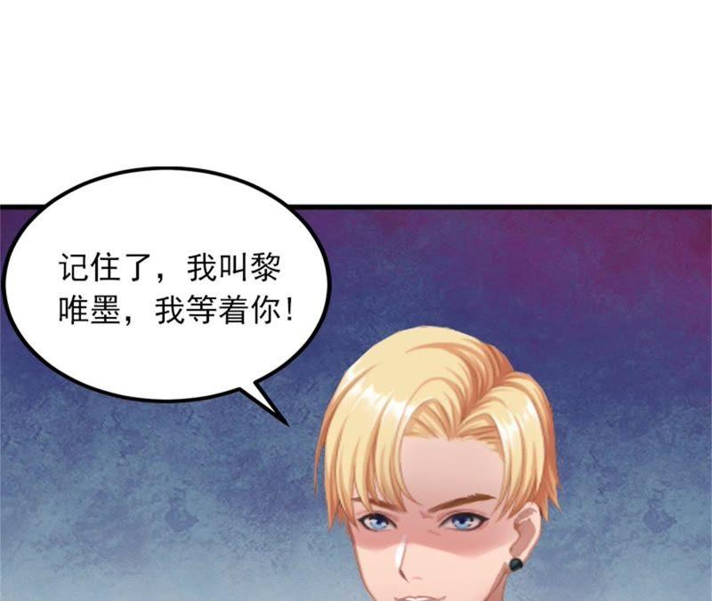 《闪婚密爱：墨少的心尖宠》父亲把我卖了？ 第44页
