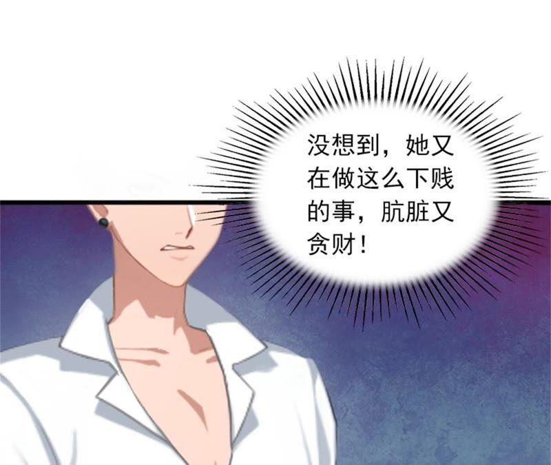 《闪婚密爱：墨少的心尖宠》父亲把我卖了？ 第30页