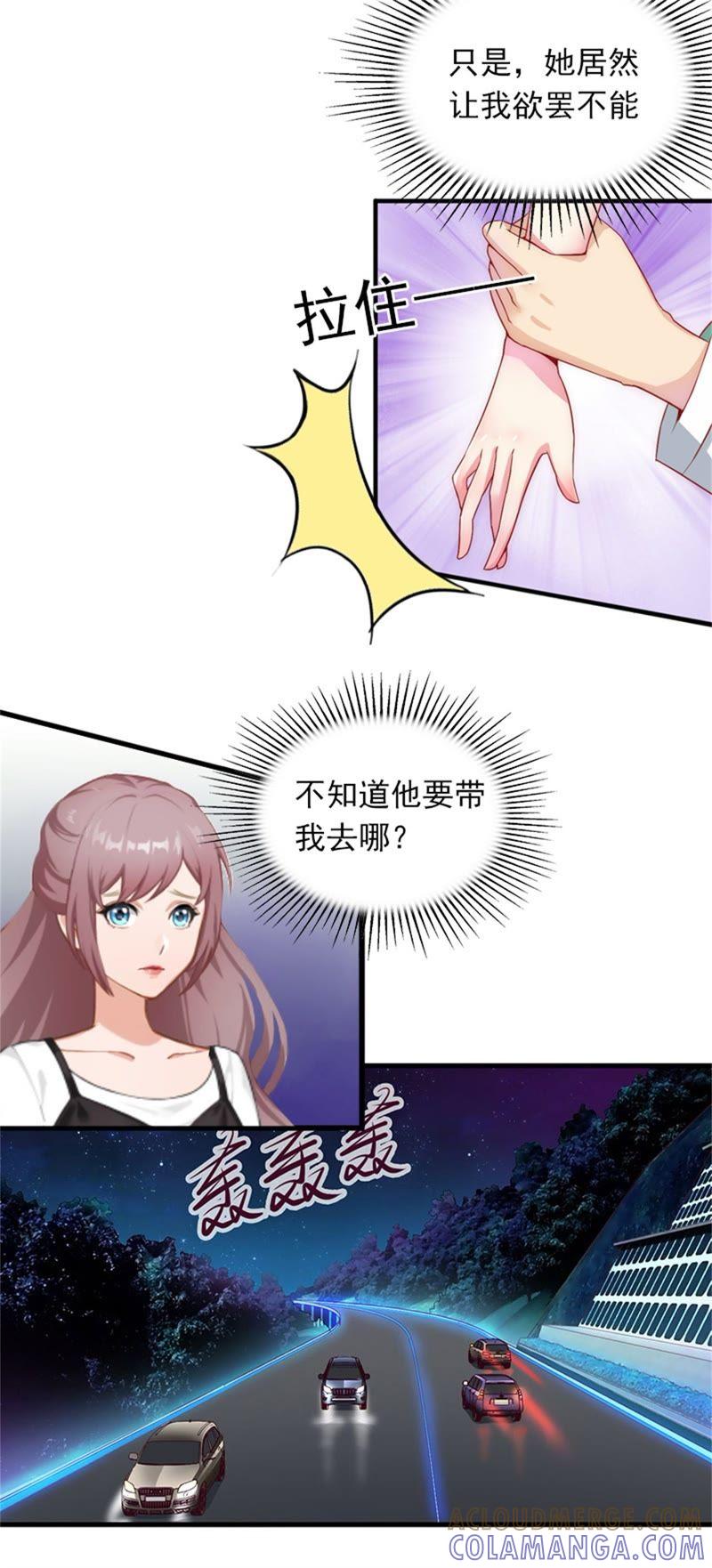 《闪婚密爱：墨少的心尖宠》父亲把我卖了？ 第52页