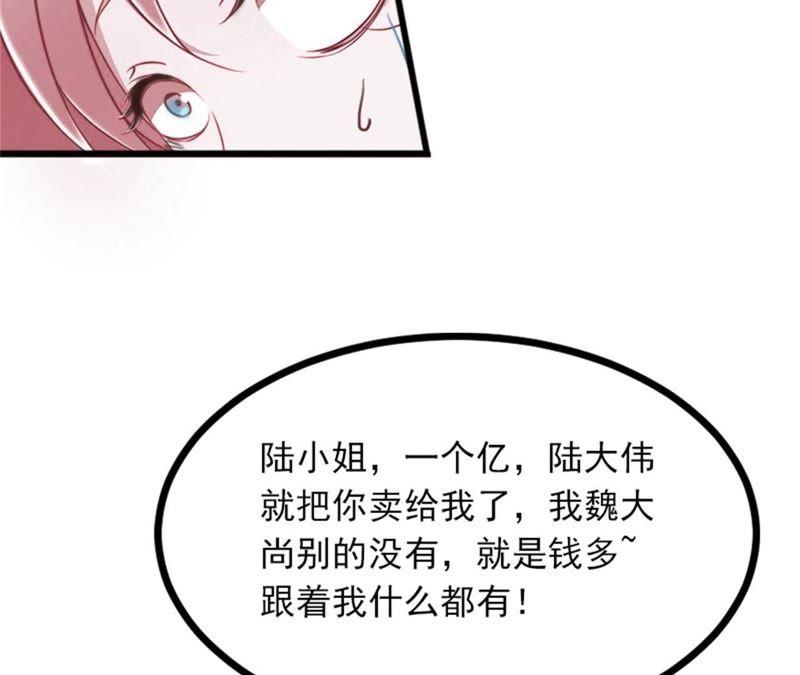 《闪婚密爱：墨少的心尖宠》父亲把我卖了？ 第12页